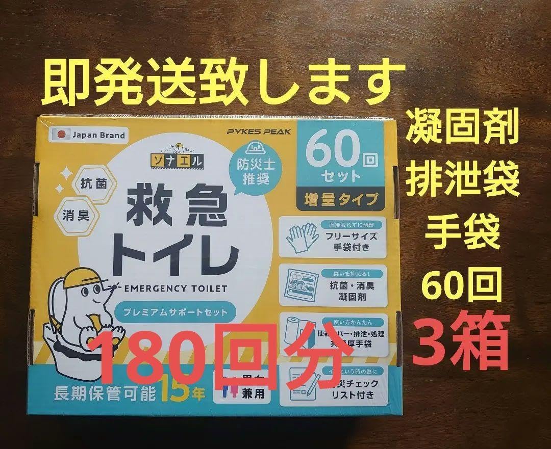 即発送】 (3箱) PYKES PEAK 救急トイレ プレミアムサポート 60